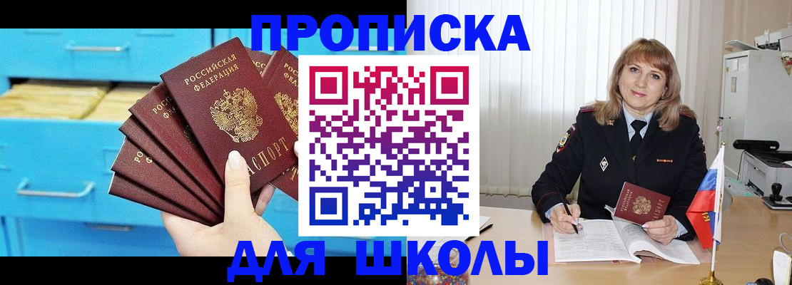 временная прописка в Шумихе