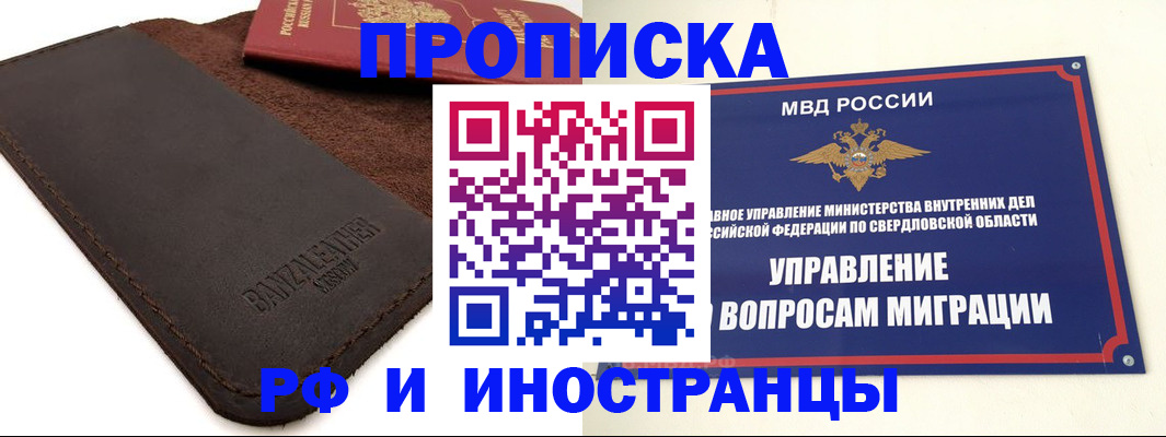 купить прописку в Шумихе