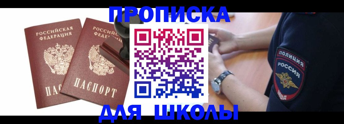 временная регистрация в Шумихе