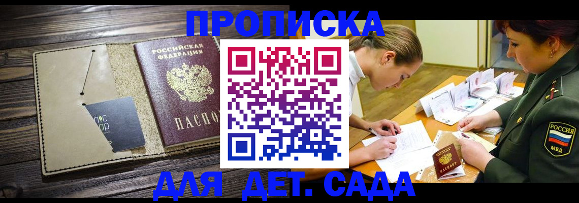 временная регистрация для всех в Шумихе